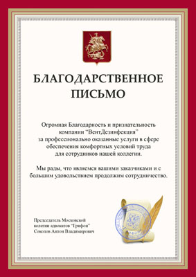 Благодарственное письмо коллегии адвокатов Грифон