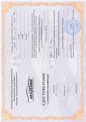 Удостоверение о повышении квалификации в сфере пожарно-технической безопасности выдано Гальцову Андрею Олеговичу