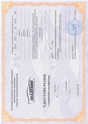 Удостоверение о повышении квалификации в сфере охраны труда выдано Горбачеву Дмитрию Викторовичу