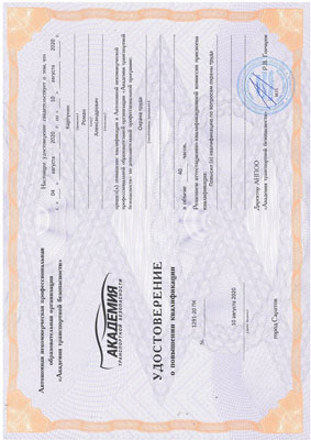 Удостоверение о повышении квалификации в сфере охраны труда выдано Карпунину Роману Александровичу